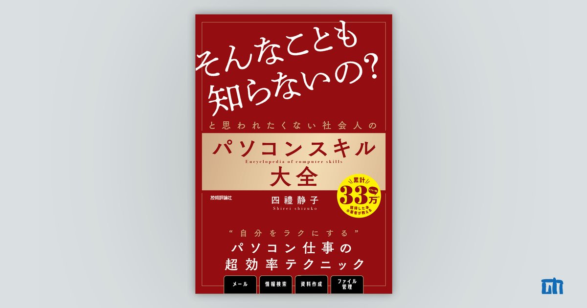 そんなことも知らないの？」と思われたくない社会人のパソコン