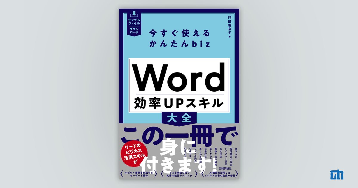 良く効くＷｏｒｄ ９９最新版/三栄（ムック） エクセル＆ワード＆パワーポイントの 「わからない!」をぜんぶ