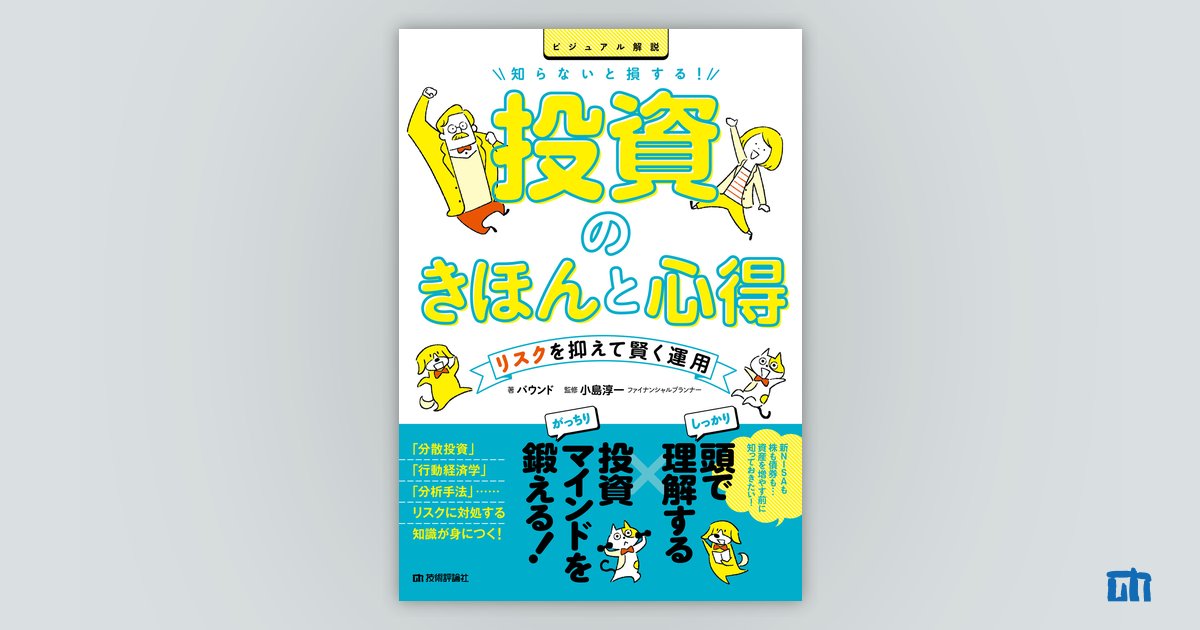 投資の心理学 : 「損は切って利は伸ばせ」が実践できない理由 投資の心理学: 損は切って利は伸ばせが実践できない理由