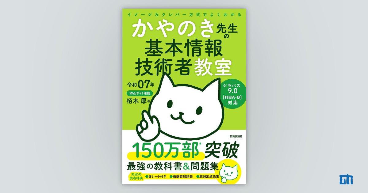 基本情報技術者教室  参考書 令和05年 イメージ＆クレバー方式でよくわかる 栢木先生の基本