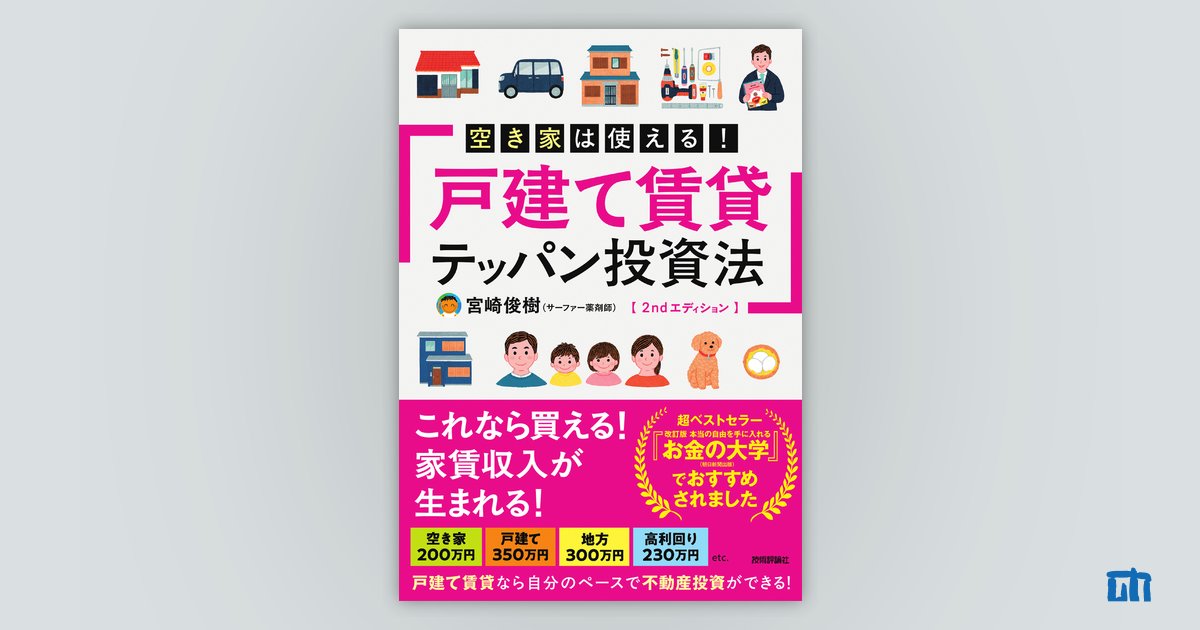 DVDとテキストセット　激安戸建て再生投資法　空き家 激安戸建て再生投資法セミナーDVD｜浦田健の金持ち大家さんに
