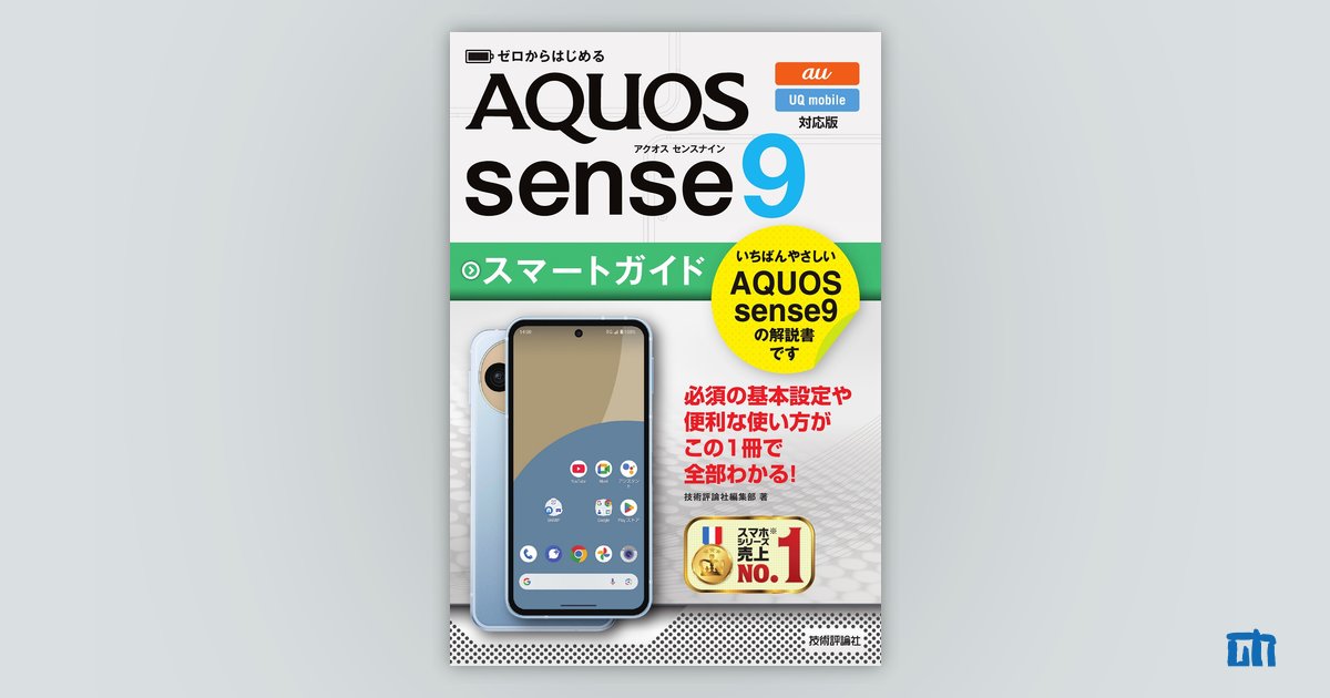【中古】 ａｕ　ＡＱＵＯＳ　ＰＡＤ　ＳＨＴ２２スマートガイド ゼロからはじめる/技術評論社/技術評論社 ゼロからはじめる AQUOS wish4 SH-52E スマートガイド ［ドコモ