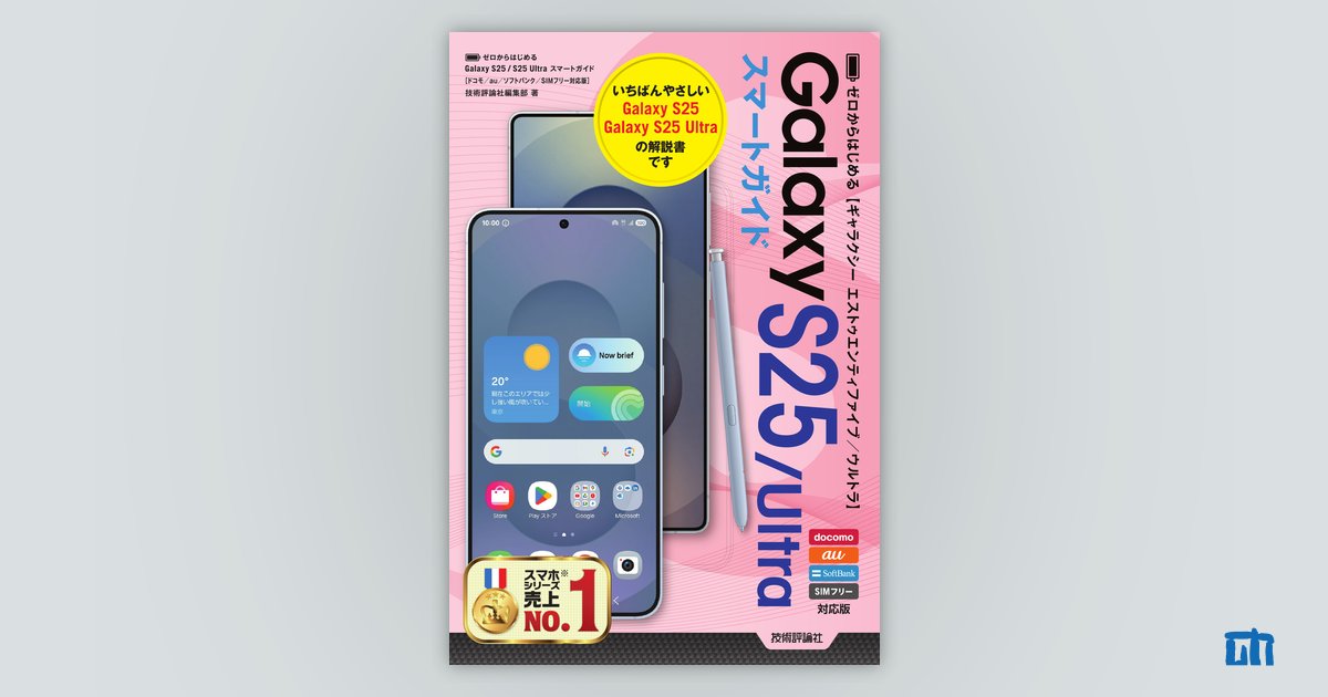 【中古】 ドコモＧＡＬＡＸＹ　Ｓスマートガイド ゼロからはじめる/技術評論社/リンクアップ 楽天市場】ゼロからはじめる ドコモ galaxy s スマートガイドの通販