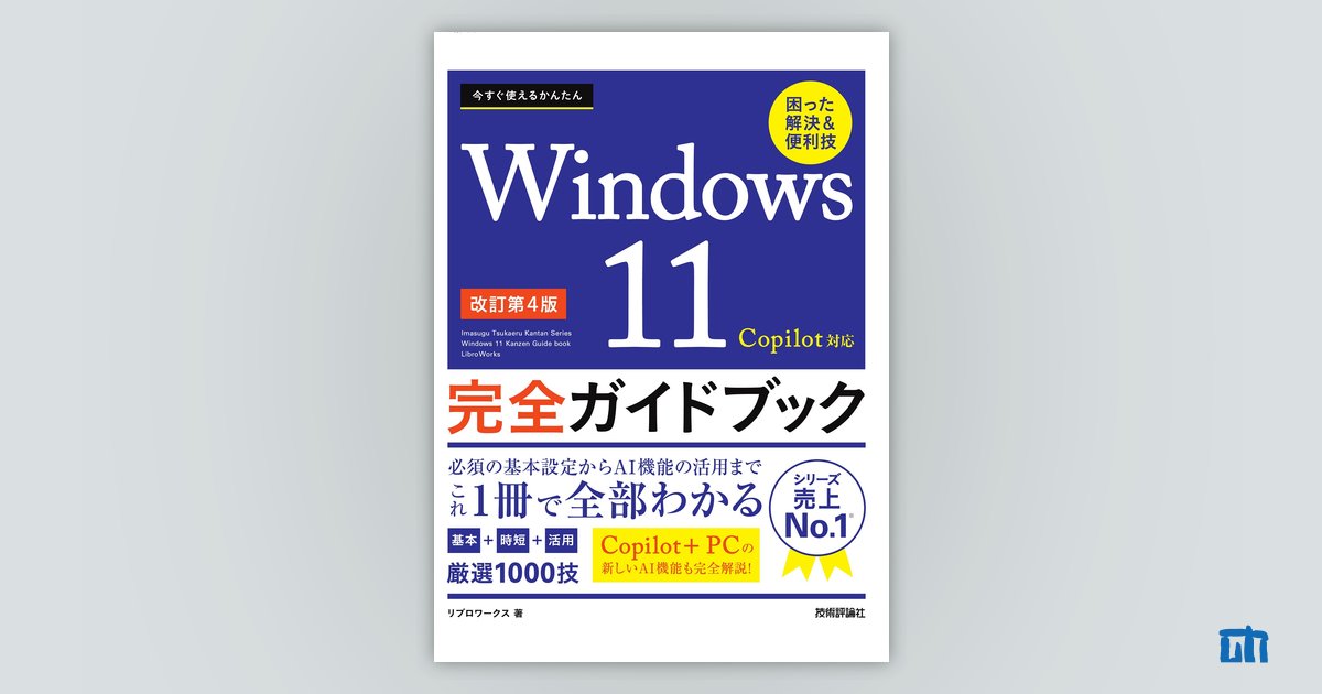 今すぐ使えるかんたん Windows 11 完全ガイドブック 困った解決