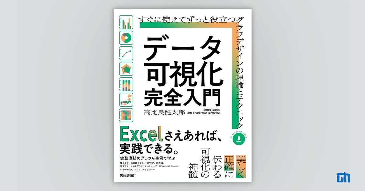 データ解析・可視化・バイアス入門書5冊セット 分析者のためのデータ解釈学入門 データの本質をとらえる技術