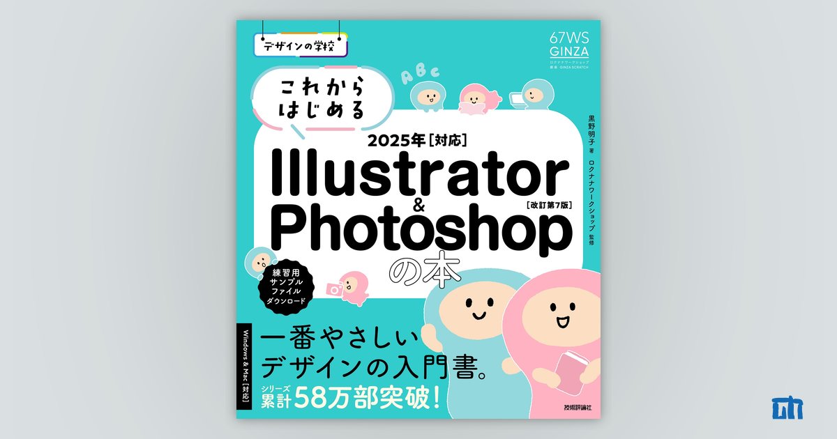 デザインの学校 これからはじめる Illustrator & Photoshopの本