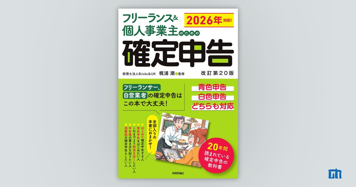 フリーランス&個人事業主のための確定申告 改訂第16版 フリーランス&個人事業主のための確定申告 改訂第16版 | 山本 宏