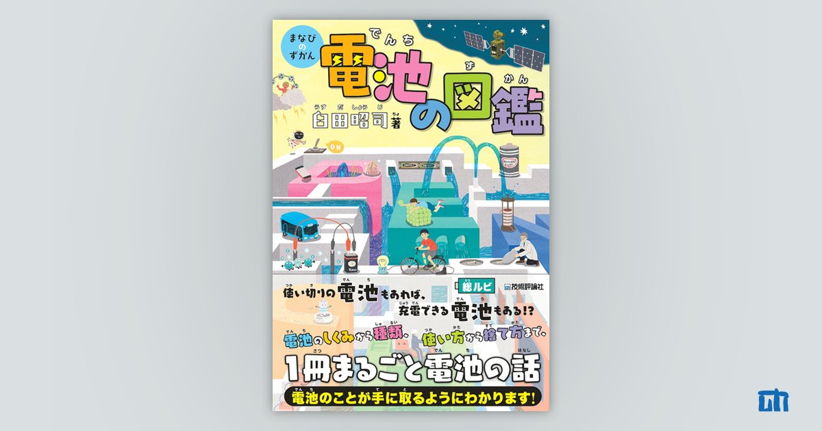 電池ハンドブック 電気化学会 電池技術委員会 電池技術委員会ホームページ