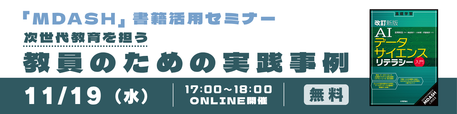 書籍活用セミナー