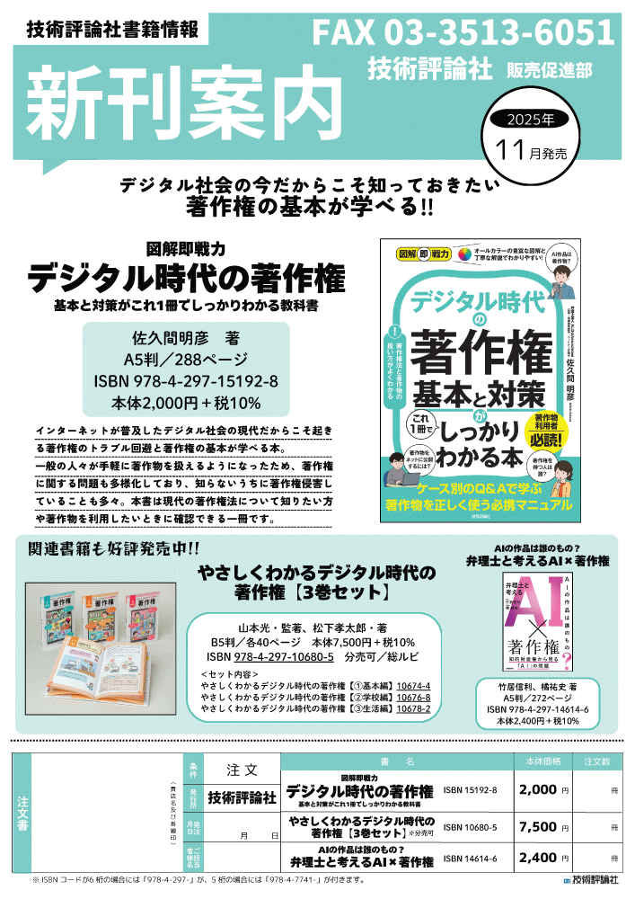 『図解即戦力 デジタル時代の著作権』のチラシ
