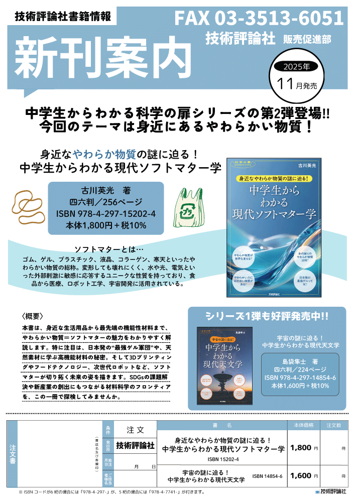 『中学生からわかる現代ソフトマター学』のチラシ
