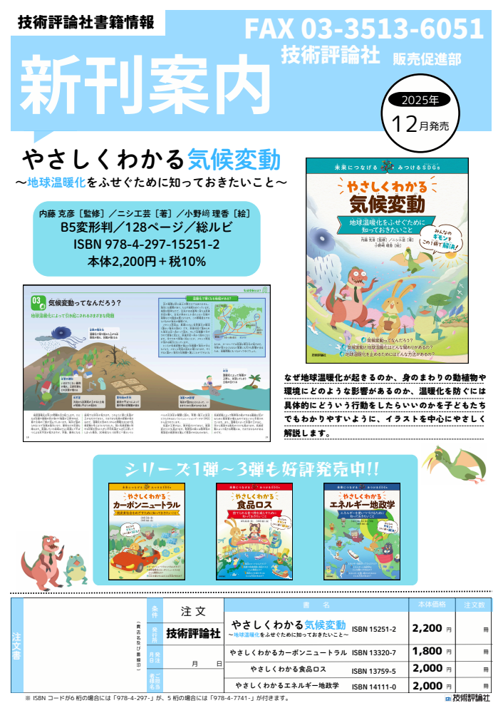 『やさしくわかる気候変動 ~地球温暖化をふせぐために知っておきたいこと~』のチラシ