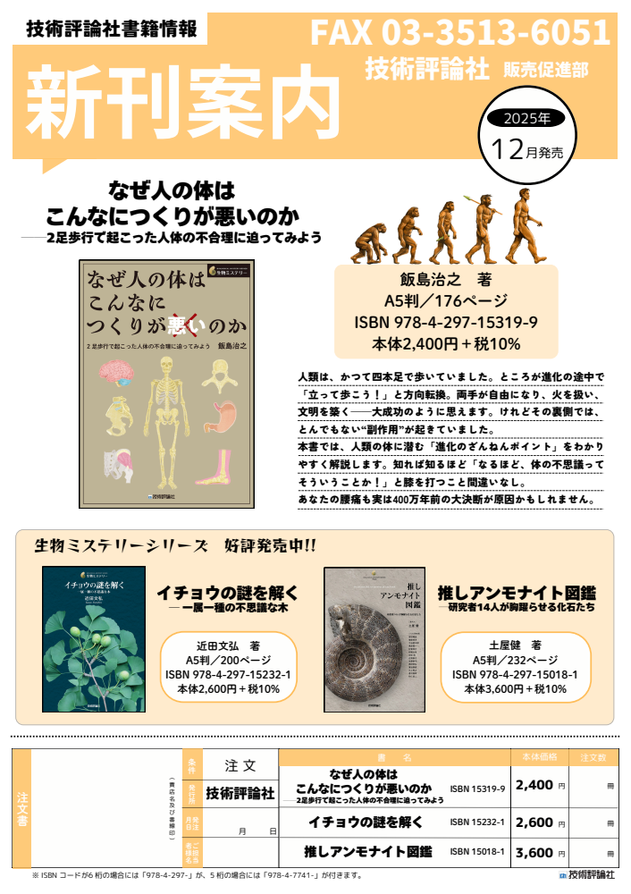 『なぜ人の体はこんなにつくりが悪いのか —2足歩行で起こった人体の不合理に迫ってみよう』のチラシ
