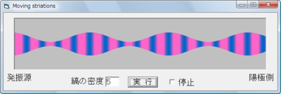 図3　移動縞シミュレーション用ソフト「Moving striations」