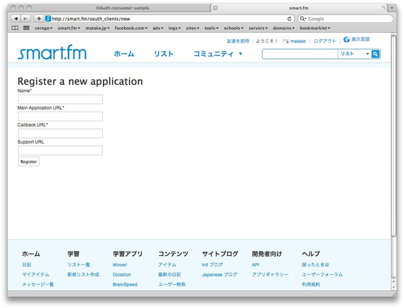 図2 smart.fm OAuth Client Applications 図2 smart.fm OAuth Client Applications