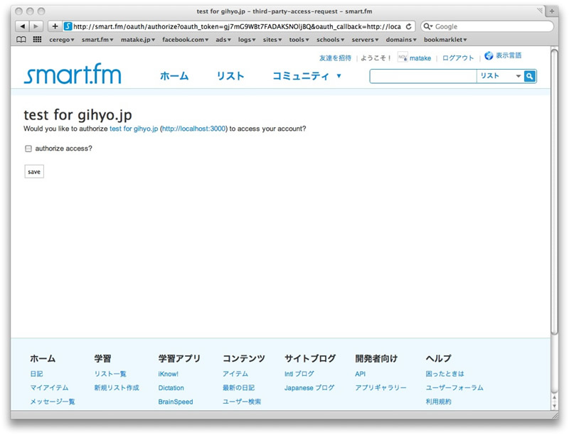 図3 「authorize access」にチェックを入れて「save」 図3 「authorize access」にチェックを入れて「save」s