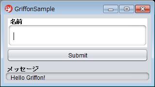 図3 GriffonSampleの実行例(修正後) 図3 GriffonSampleの実行例(修正後)